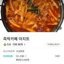 즉떡카페아지트