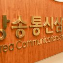 방송통신심의위원회 노동조합 이미지