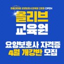 마음자리요양보호사교육원
