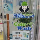 크린토피아코인워시천안 이미지