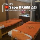 엠허브메디컬센터 맞은편 | 베트남 사파 KK호텔 마사지 (스파) 내돈후기 및 숙소 간단 리뷰!
