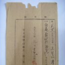 학교설립기본금(學校設立基本金) 영수증(領收證) 안동군 풍산면 제191호 (1924년) 이미지