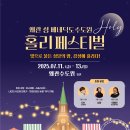스테이 홀리