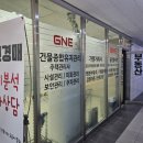 GNE공인중개사사무소 이미지