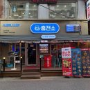 성북역주유소 | [서울 맛집:: 성신여대입구역] 안주가 맛있는 성신여대술집, “주류충전소” 후기