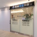 포승튼튼의원 이미지