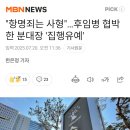 항명죄는 사형...후임병 협박한 분대장 집행유예 이미지