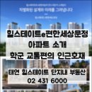 문정고등학교 문정근린공원앞 | 힐스테이트e편한세상문정아파트 학군 공원 교통편의 등 소개