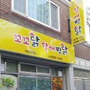 꼬꼬닭할매찜닭 네이버블로그