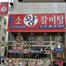 소사역맛집 서가네소왕갈비탕 소갈비살 삼겹살 너무 맛있게 먹고 온 후기