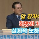 전인치유 세미나 강사 정민철 교수 - 제1강 암에 걸리지 않는 장수비결 일시 : 2024년 8월 11일(주일) 오후 3시 이미지