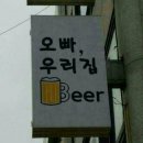 우리집 비어 이미지