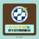 원주우리병원 이미지