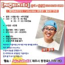 #제주키좀바 / 원진&amp;보조강사 Urban Kizz 초중급1 월요반모집안내 [10/21~매주 월욜4주] 이미지