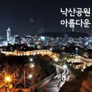 5월14일(토요일) 오후2시..사라져 가는 이화동 벽화마을~낙산공원 함께하실분~ 이미지