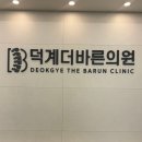 바른병원 | 내돈내산 병원후기 | 덕계더바른의원 목·어깨 물리치료후기(+주차·보험 청구 정보)