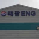 태광이엔지 이미지