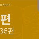 하나님의 언약을 신뢰하며(시 31~36편) 이미지
