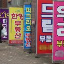 충청부동산중개사무소 이미지