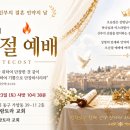 2026년 오순절 거룩한 초대 이미지