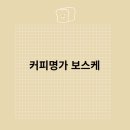 커피명가 이미지