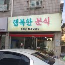 대전에서 최고의 수제비는 &#34;행복한분식&#34;