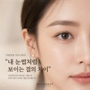 (주)라온아이엔씨 | 부산 눈썹문신, 직후 사진만 보고 결정하면 안 되는 이유