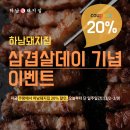 하남돼지집 이미지