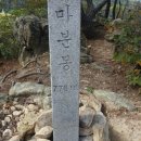 제306차 괴산마분봉 (776m) 정기산행 이미지