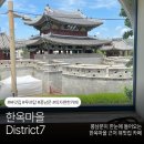 🏠전주 한옥뷰 카페 “District7” 풍남문이 내려다보이는 루프탑 다녀온 후기