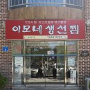 광수네펜션 | 강릉 1박 2일(이모네 생선찜, 강문해변, 강릉 포시즌 호텔, 강릉 길감자, 강릉 사임당 오징어순대, 육영...