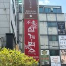 불로삼계백숙