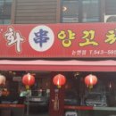 매화양꼬치논현