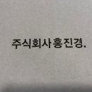 주식회사 홍진