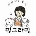 멍그라밍 이미지