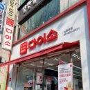 다이소(전농점) 이미지