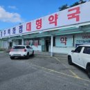 경주백화점대형약국 이미지