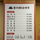 황가네순대국 이미지