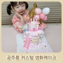 로즈라잇 케이크 | 창원 마산 생화케이크 핑크 공주 커스텀 케잌 로즈라잇케이크 추천