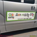 일산식사소마학원