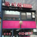 복이원