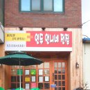 연두언니네