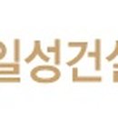 (주)일성건설 이미지