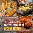나는야 앱개발자 | 대구 5일장 반야월 장날 후기｜먹거리 가득했던 시장과 주차 정보