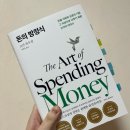스포츠심리학 | [독서 후기] 돈의 심리학 저자의 신간 ‘돈의 방정식’_모건 하우절(강추)
