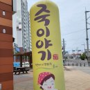 죽이야기 태안새빛점 네이버블로그