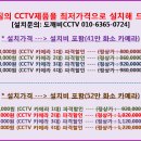 최고품질의 CCTV제품을 최저가격으로 설치해 드립니다. 이미지