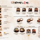 한옥마을 비빔밥&솥밥