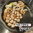 덕양구청 자전거 주차장 | 덕양구청 맛집 새로오픈한 화정연막창