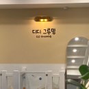 디디그루밍 이미지